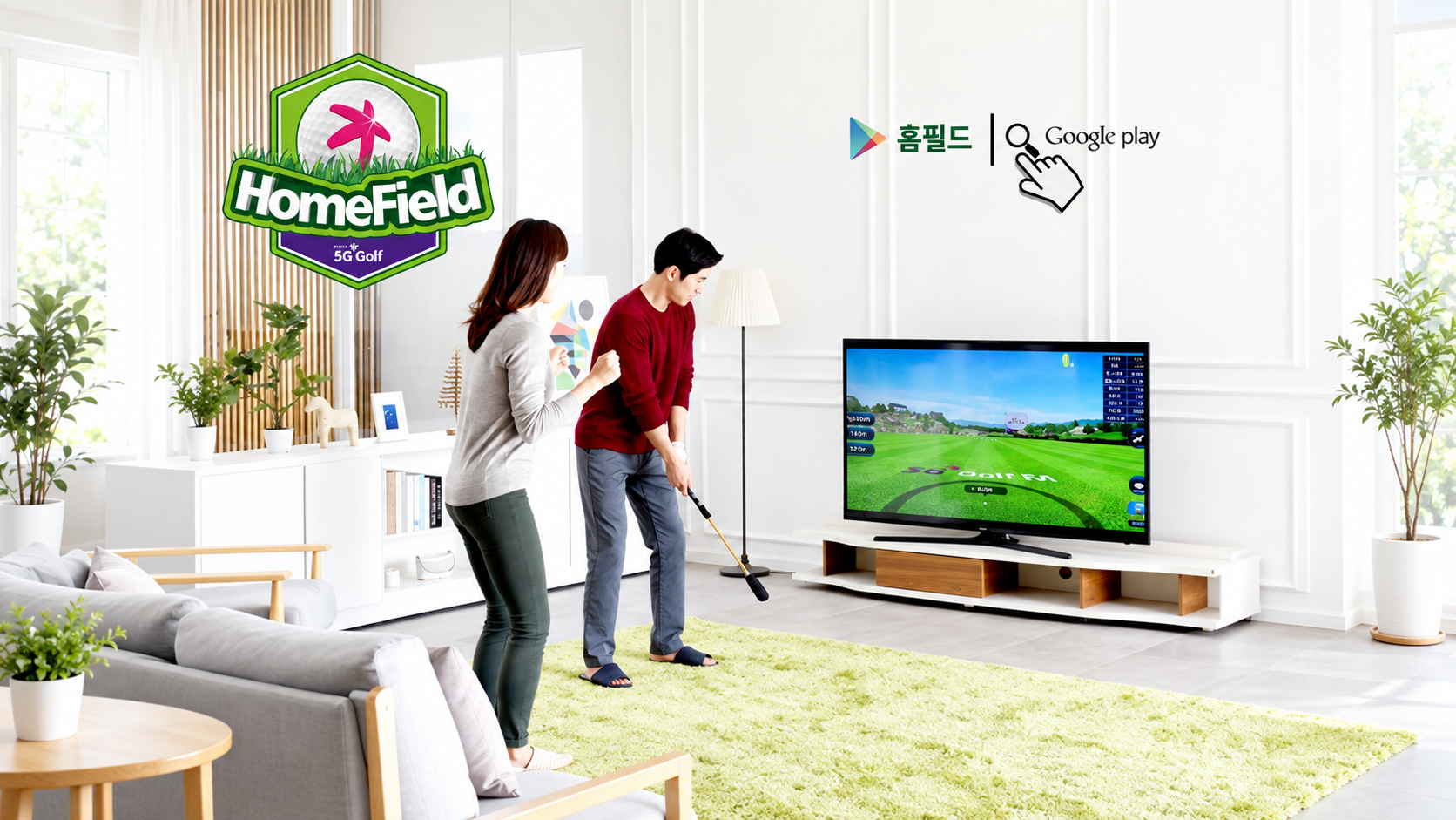 홈필드 프로젝트의 거실 골프 플레이와 TV 게임 화면을 담은 16:9 이미지